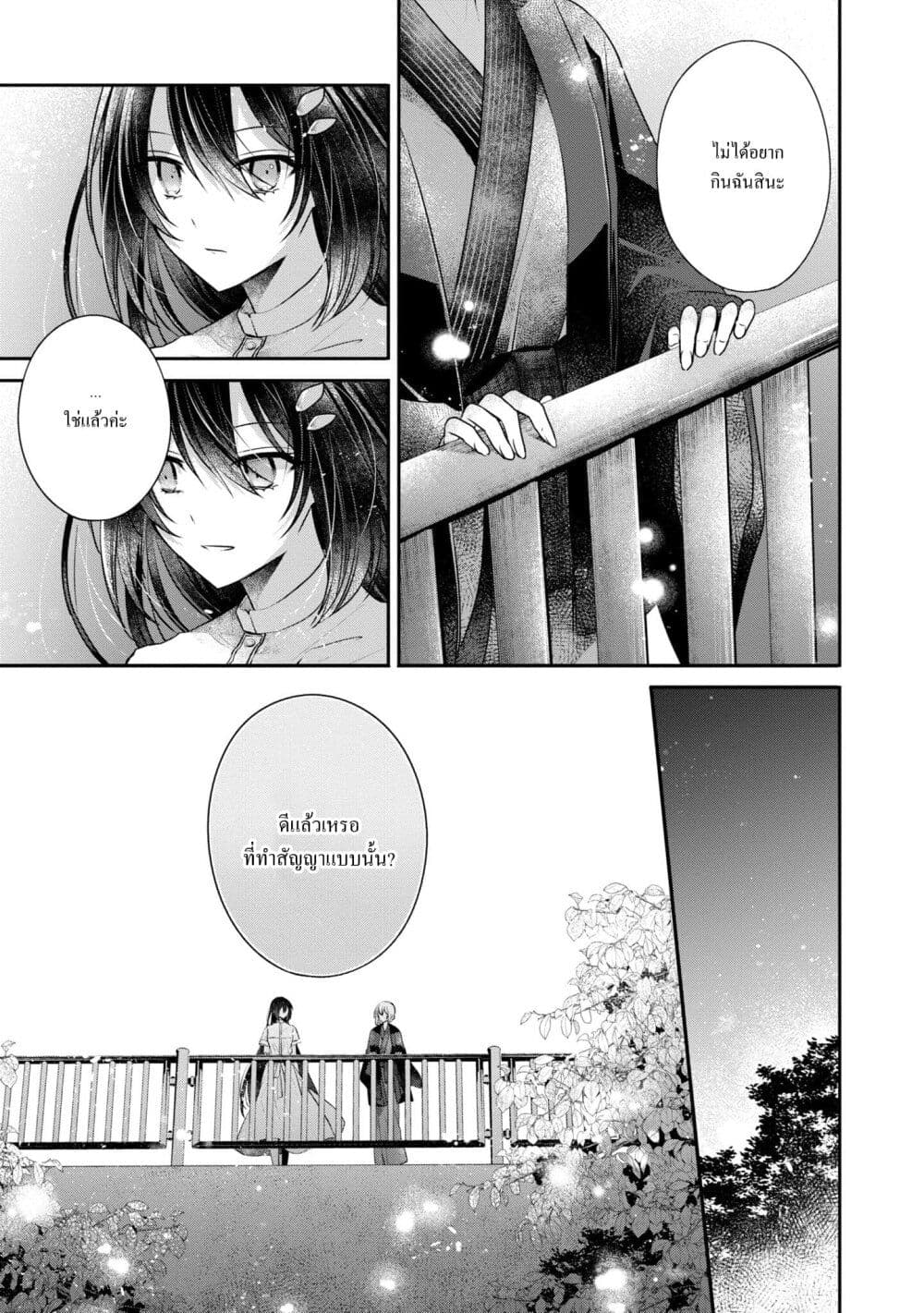 Watashi o Tabetai Hitodenashi page 7