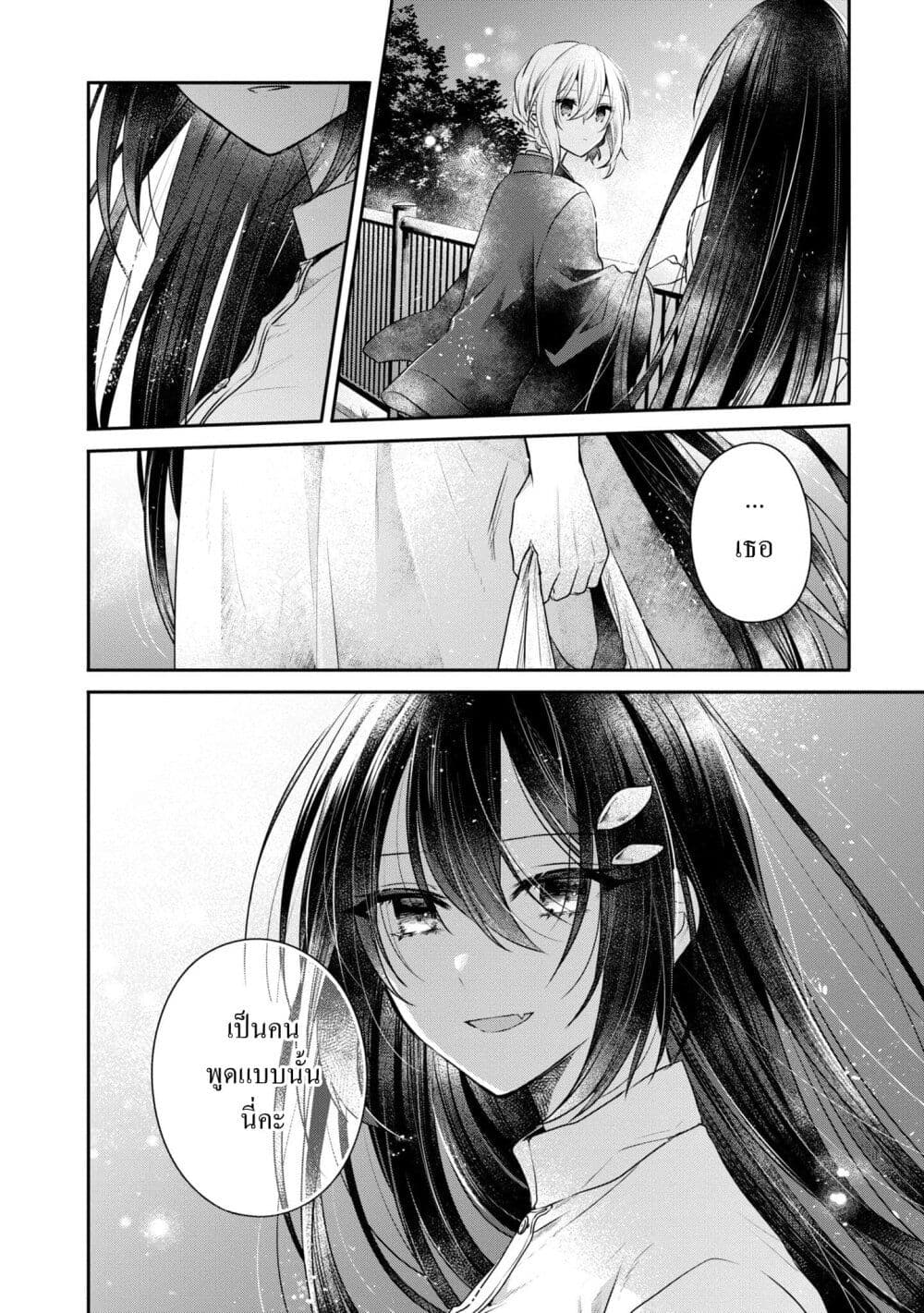 Watashi o Tabetai Hitodenashi page 8