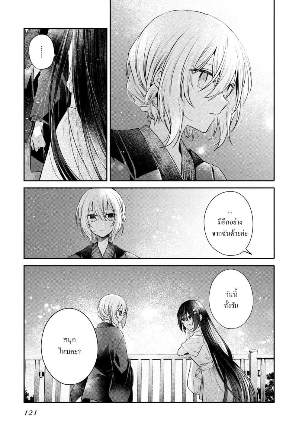Watashi o Tabetai Hitodenashi page 9