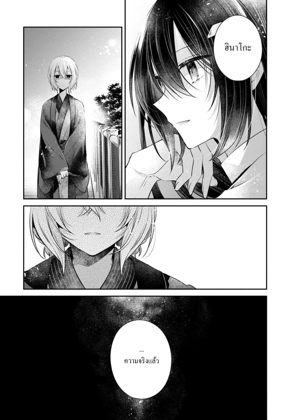 Watashi o Tabetai Hitodenashi page 11