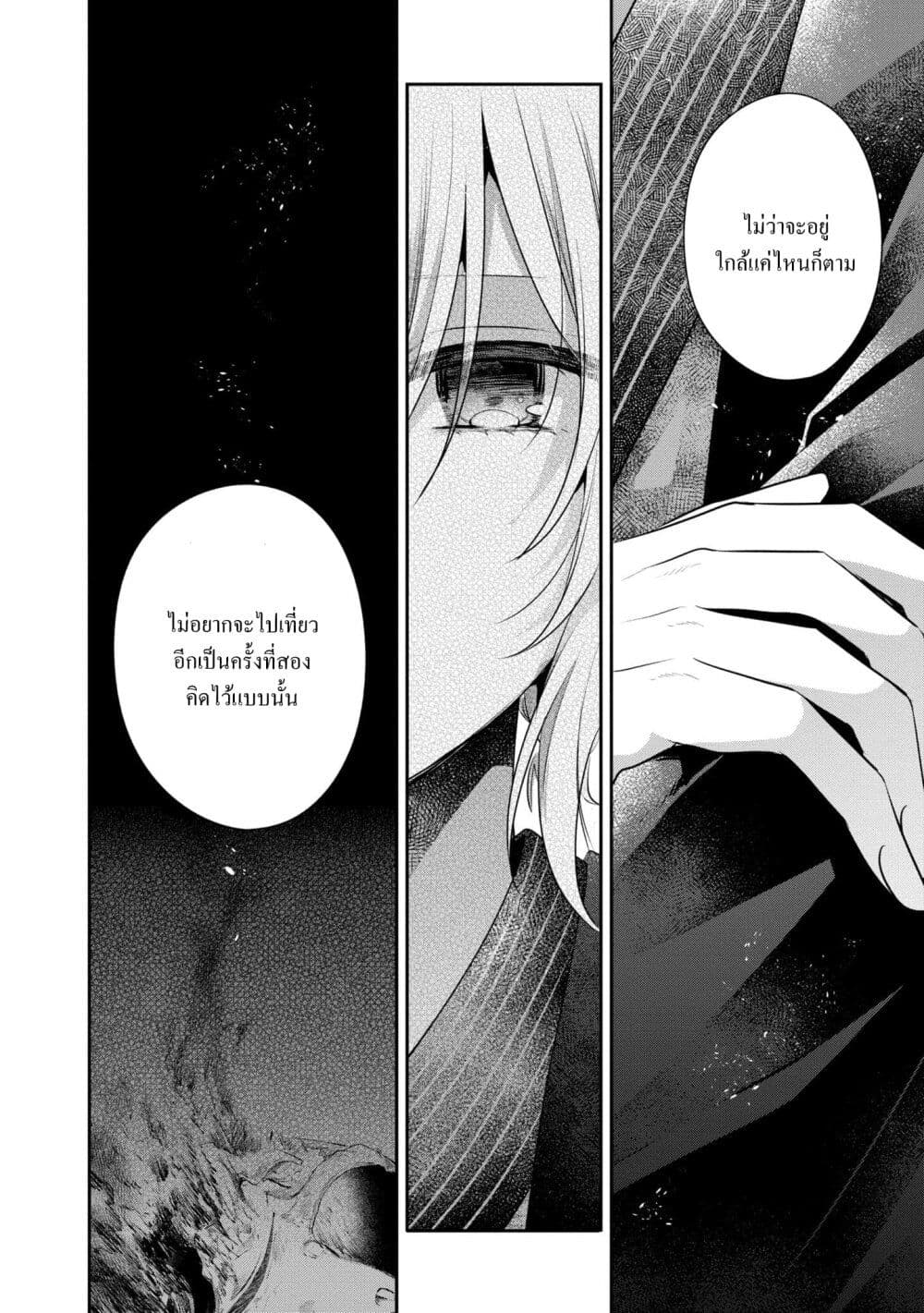 Watashi o Tabetai Hitodenashi page 12