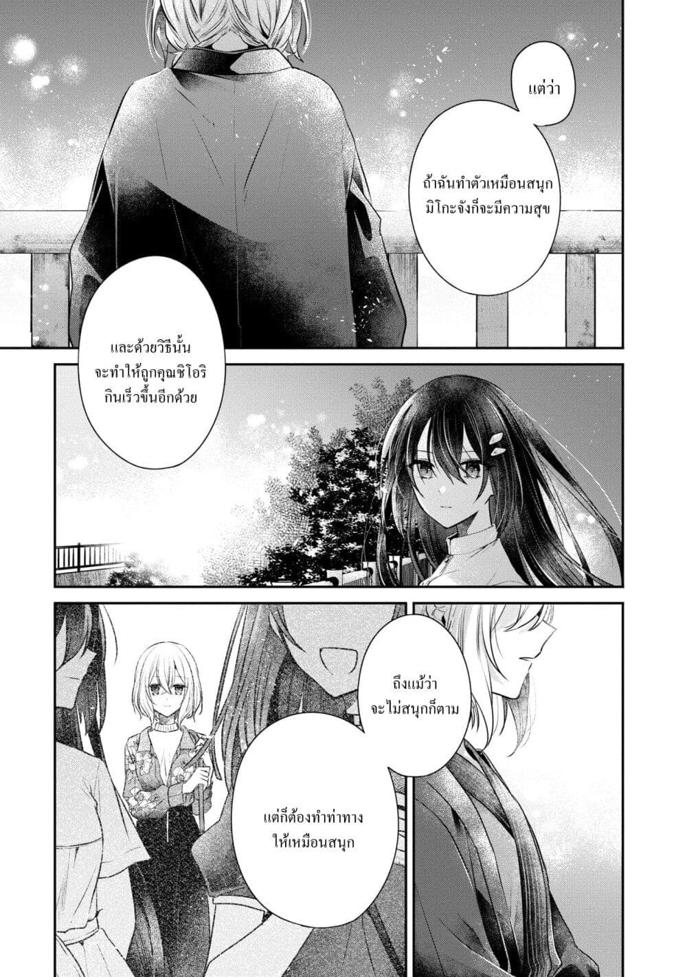 Watashi o Tabetai Hitodenashi page 13