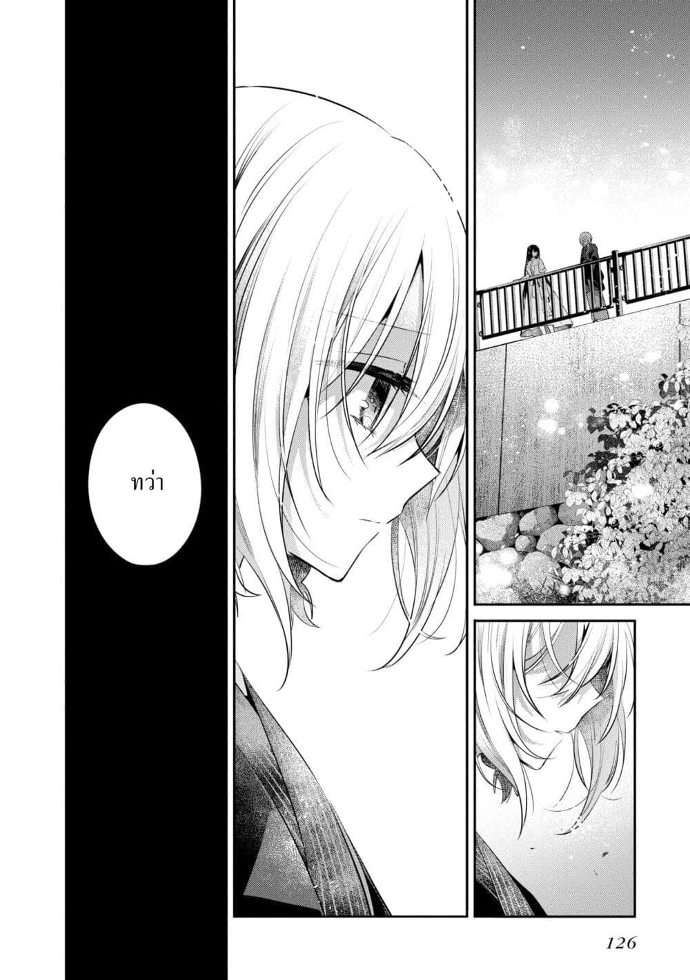 Watashi o Tabetai Hitodenashi page 14