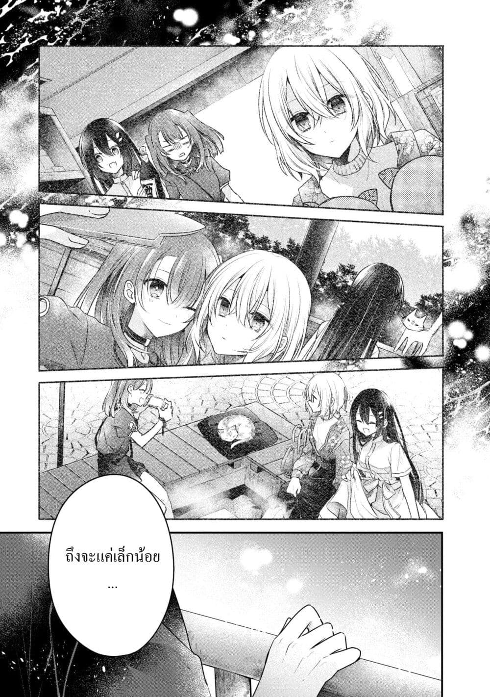 Watashi o Tabetai Hitodenashi page 15