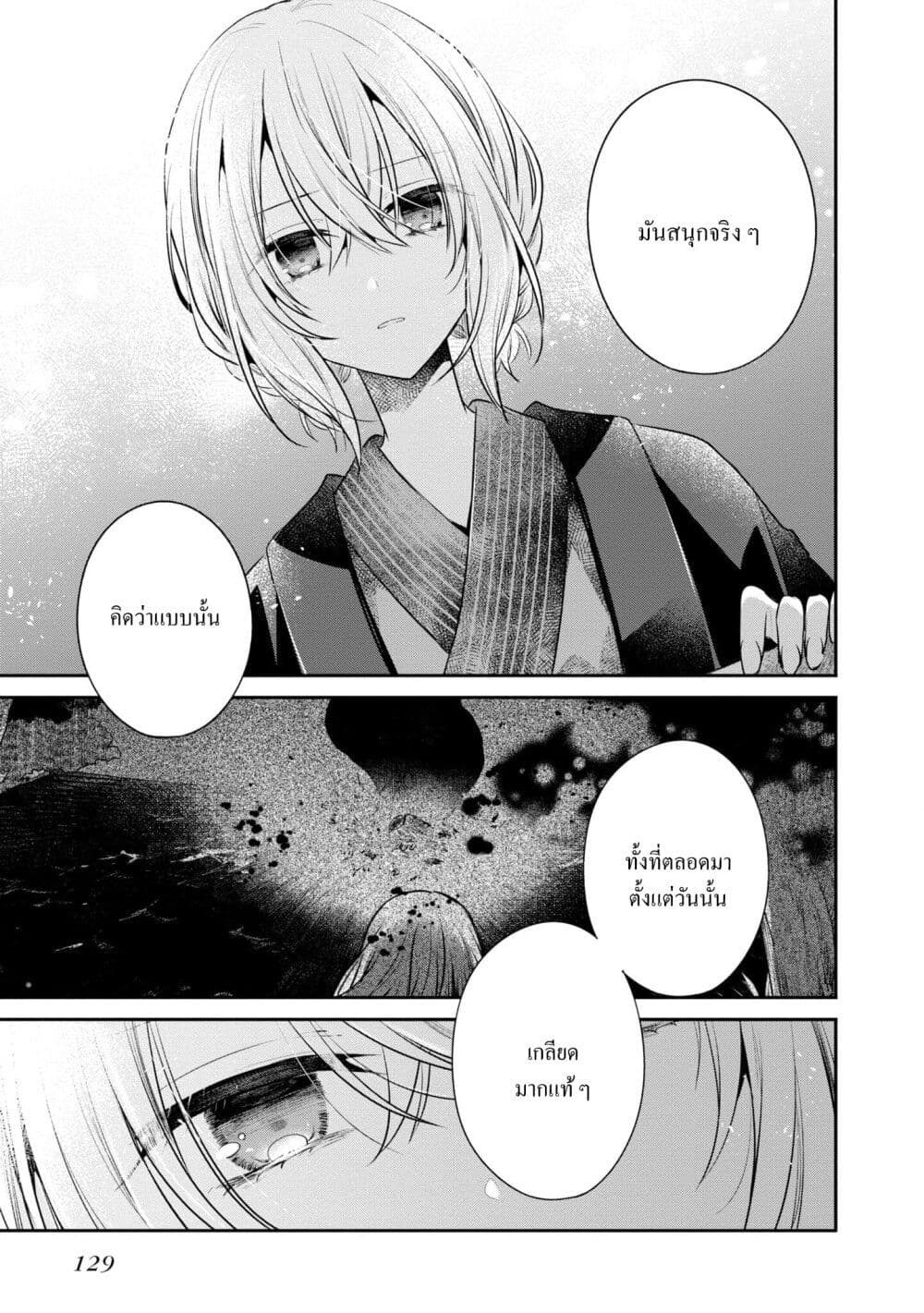 Watashi o Tabetai Hitodenashi page 17