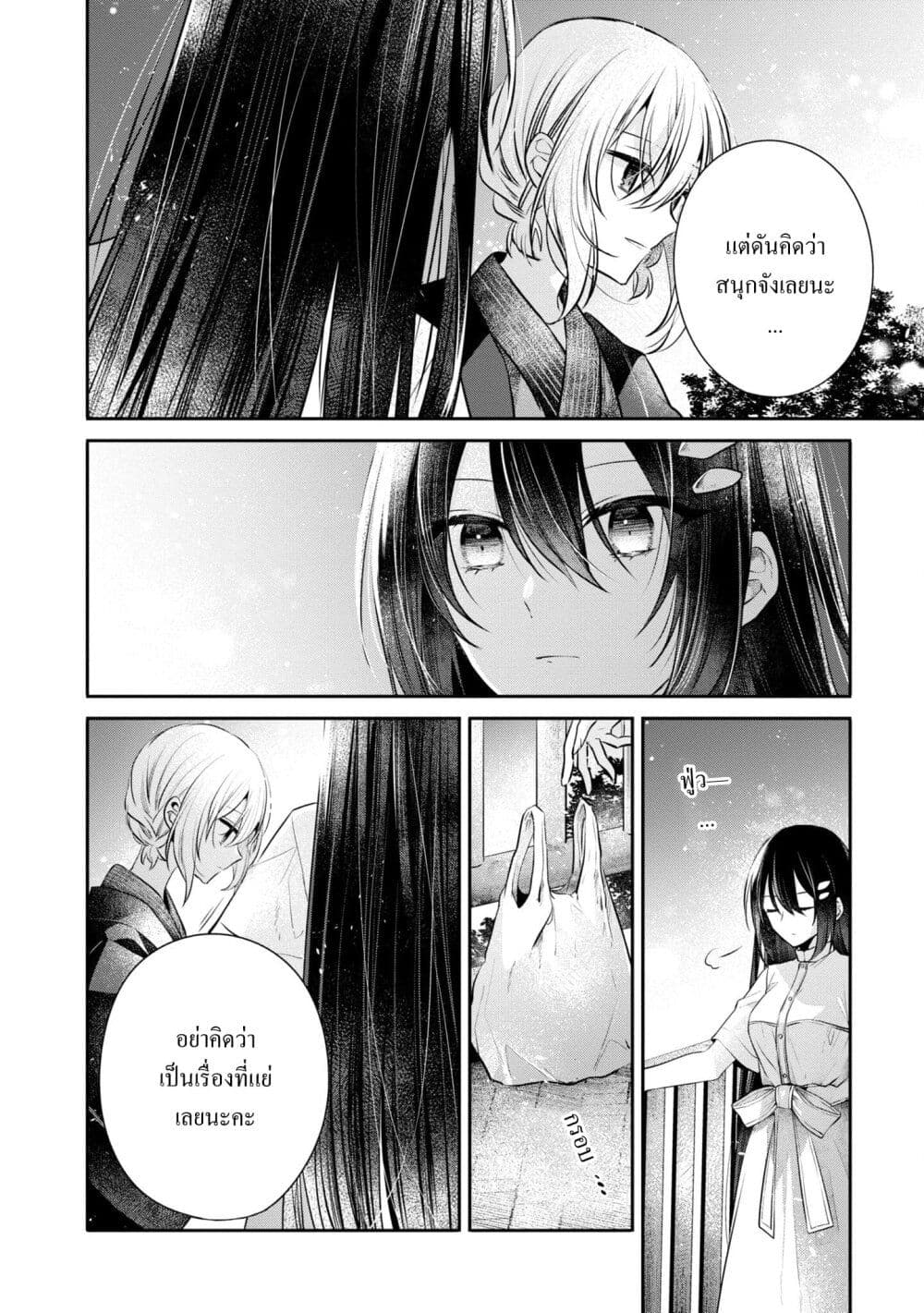Watashi o Tabetai Hitodenashi page 18