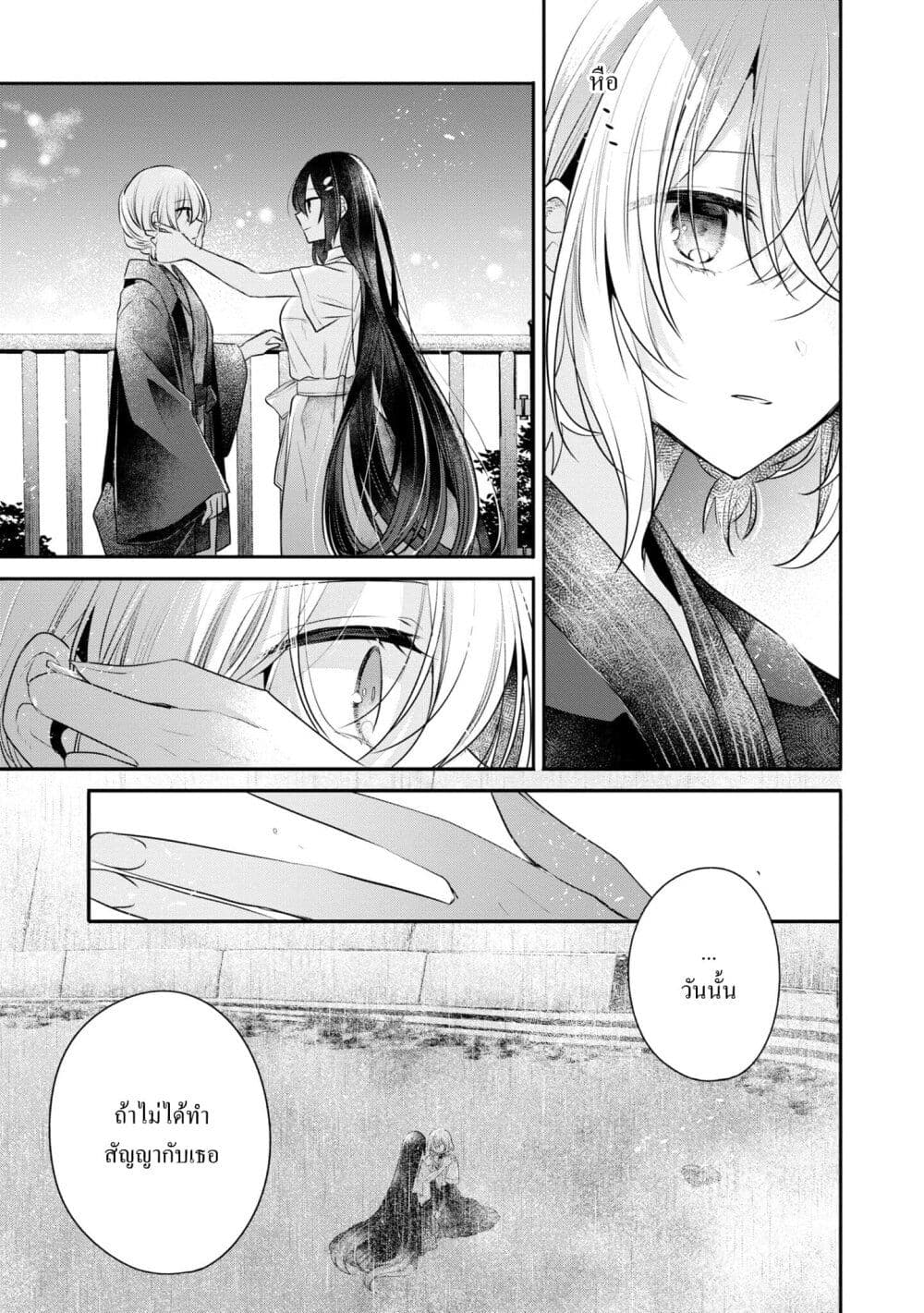 Watashi o Tabetai Hitodenashi page 19