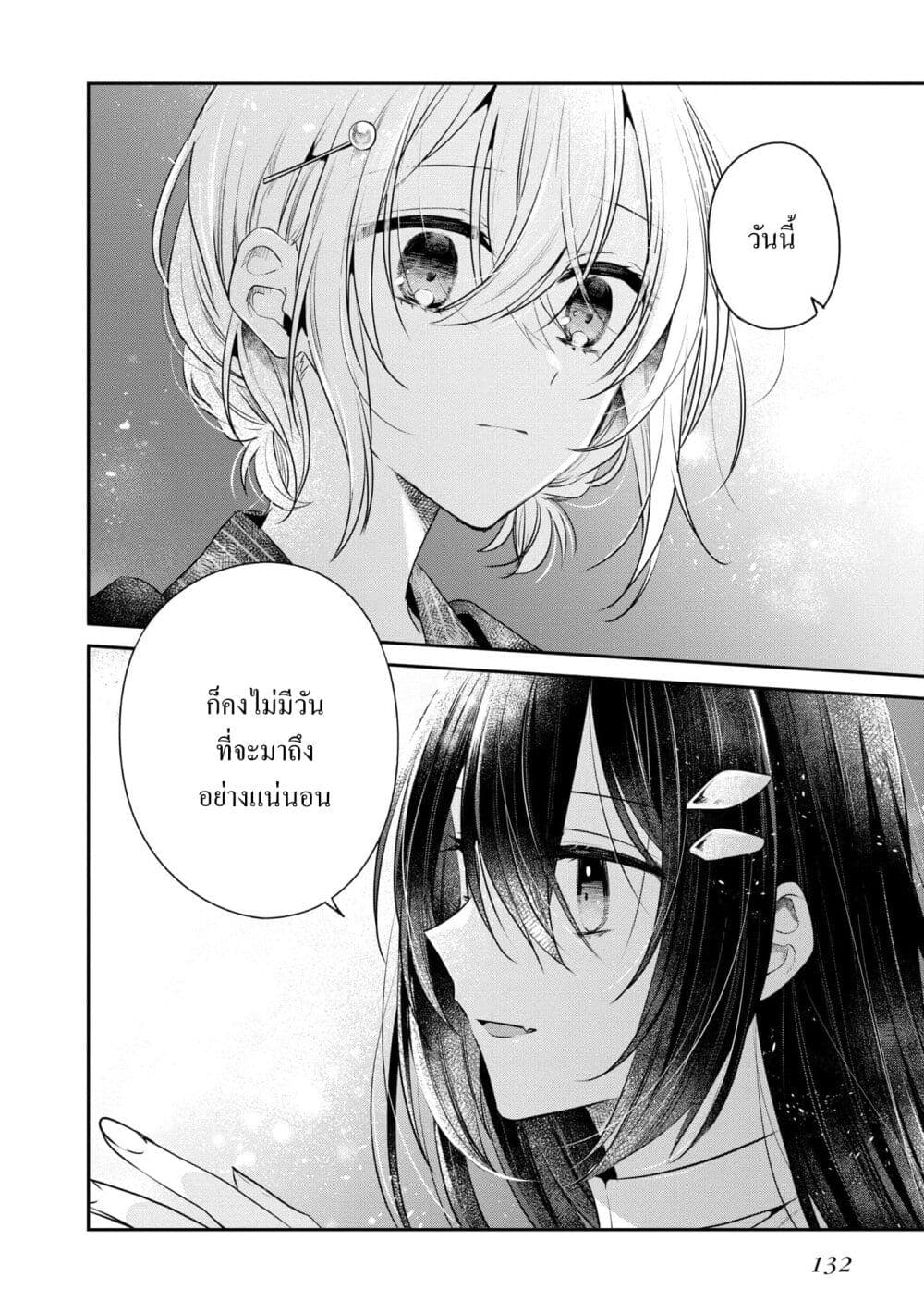 Watashi o Tabetai Hitodenashi page 20