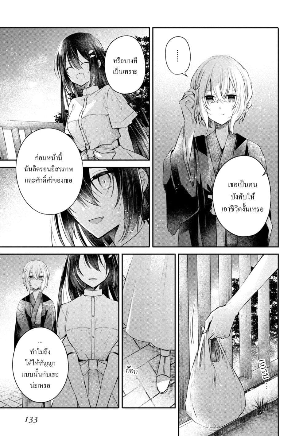 Watashi o Tabetai Hitodenashi page 21