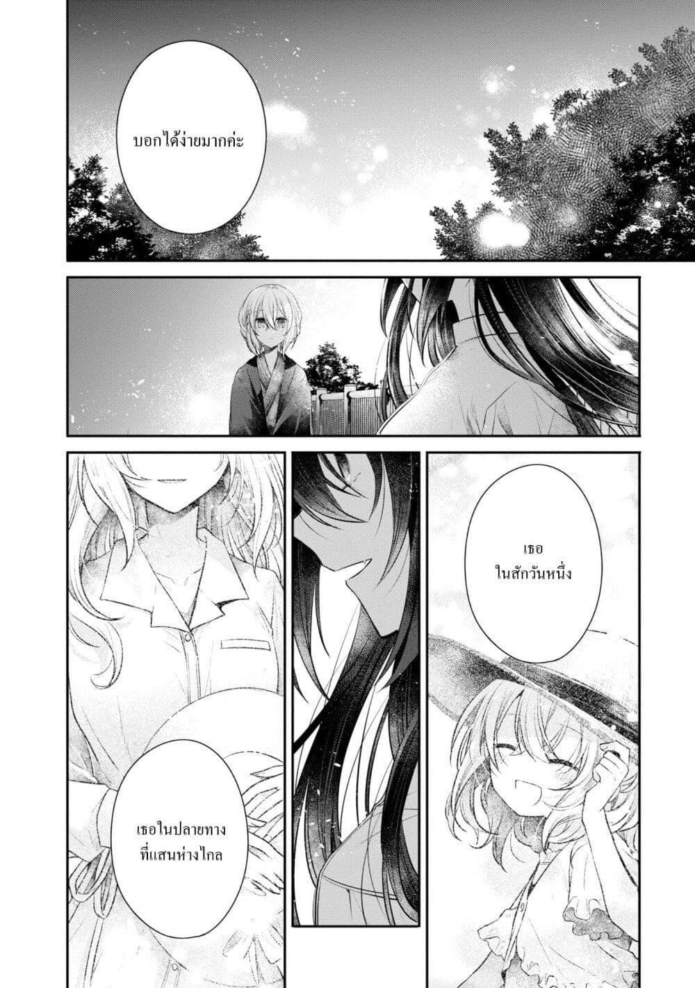 Watashi o Tabetai Hitodenashi page 22