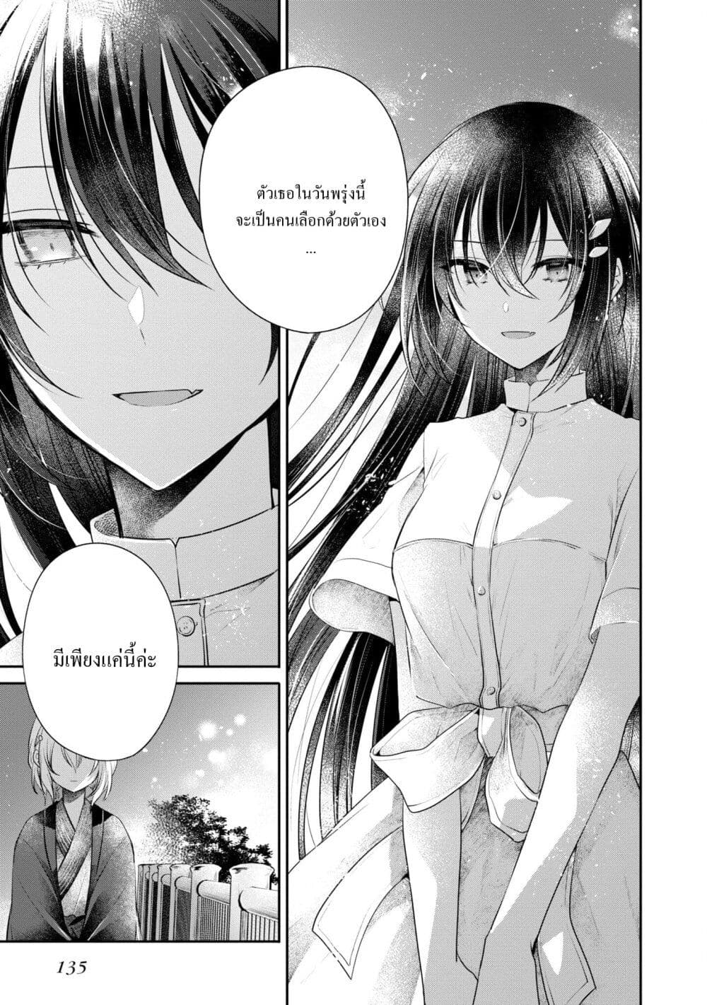 Watashi o Tabetai Hitodenashi page 23