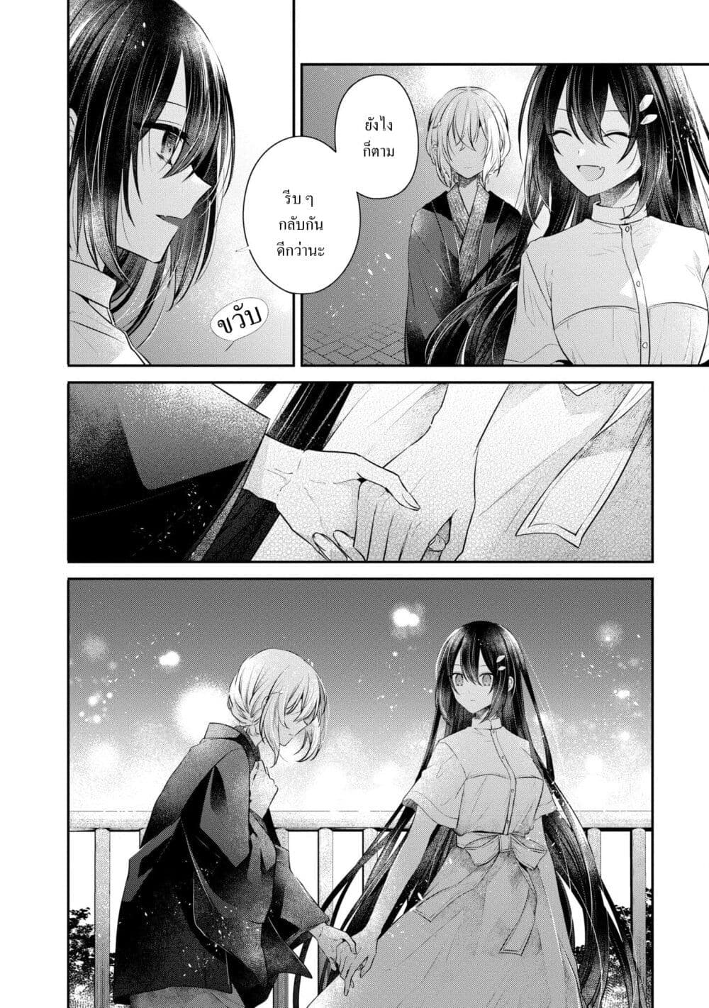 Watashi o Tabetai Hitodenashi page 24