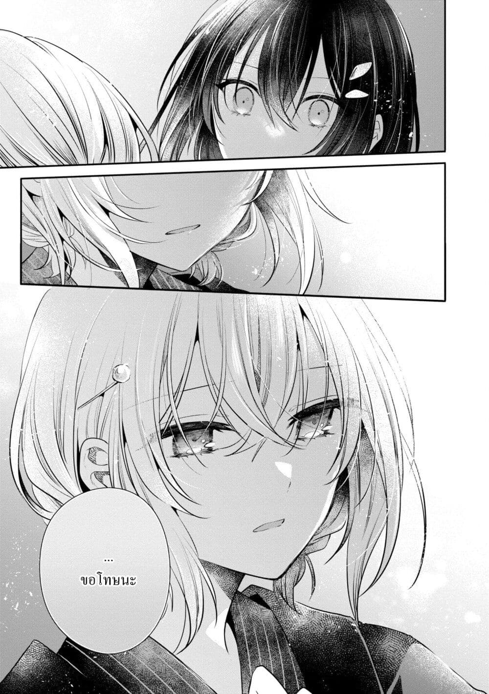 Watashi o Tabetai Hitodenashi page 25