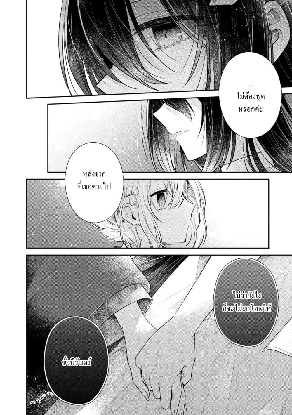 Watashi o Tabetai Hitodenashi page 26