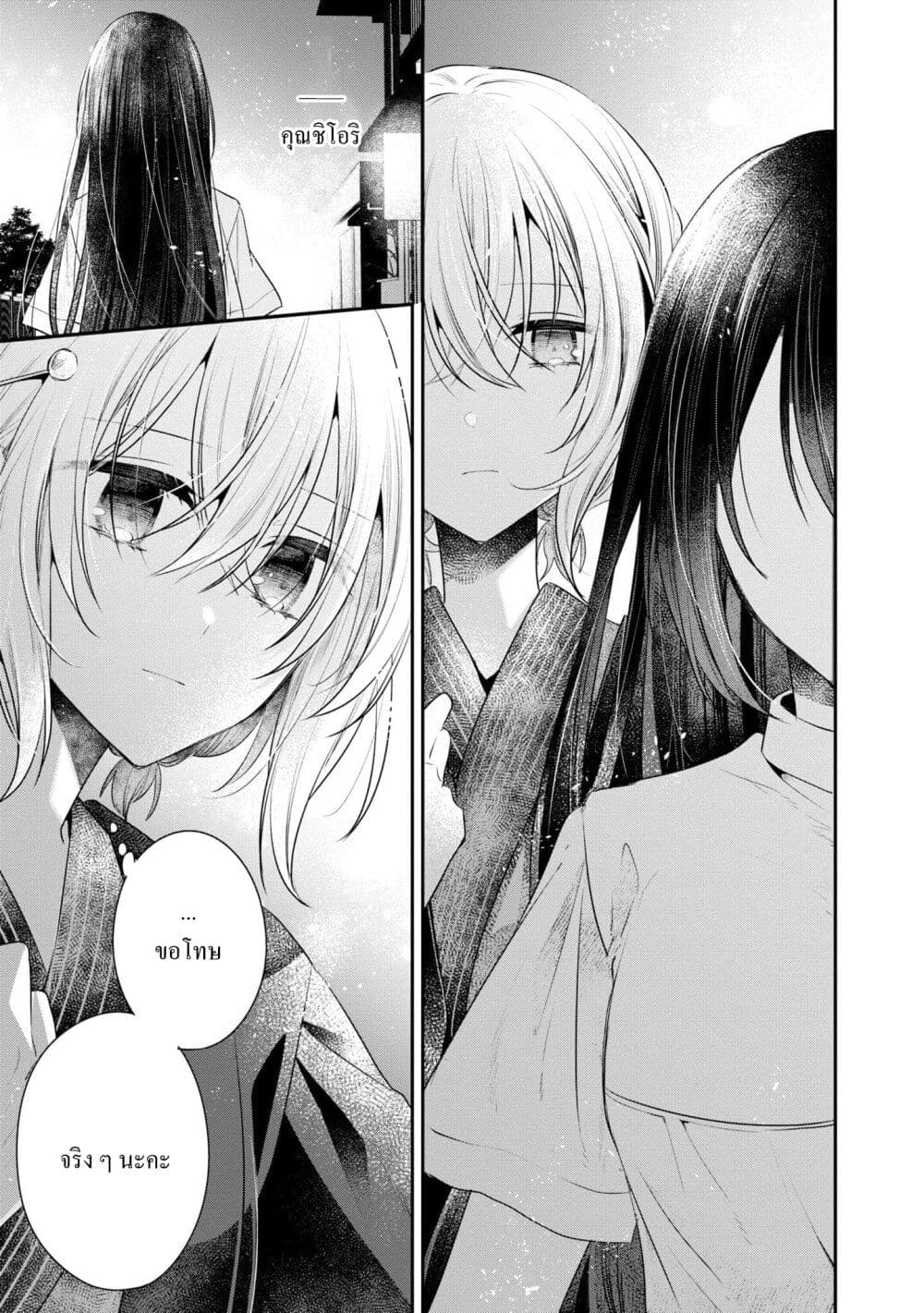 Watashi o Tabetai Hitodenashi page 27
