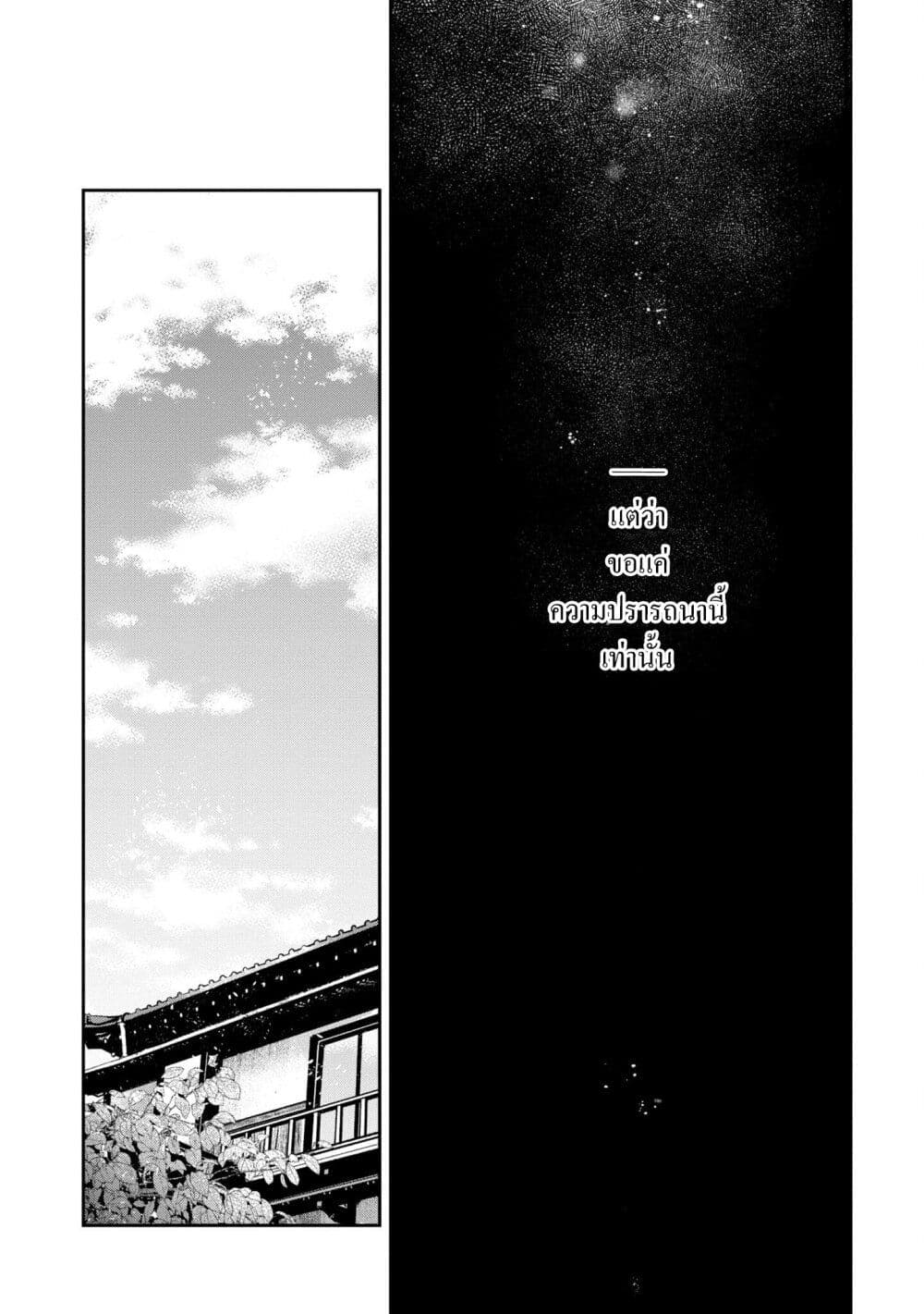 Watashi o Tabetai Hitodenashi page 28