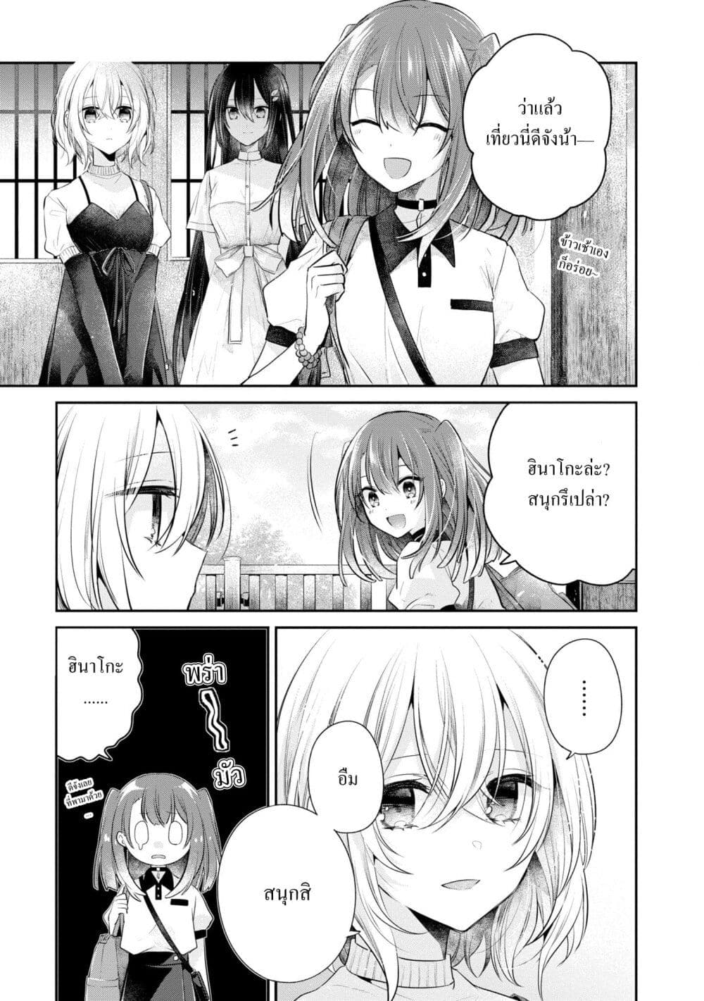 Watashi o Tabetai Hitodenashi page 29
