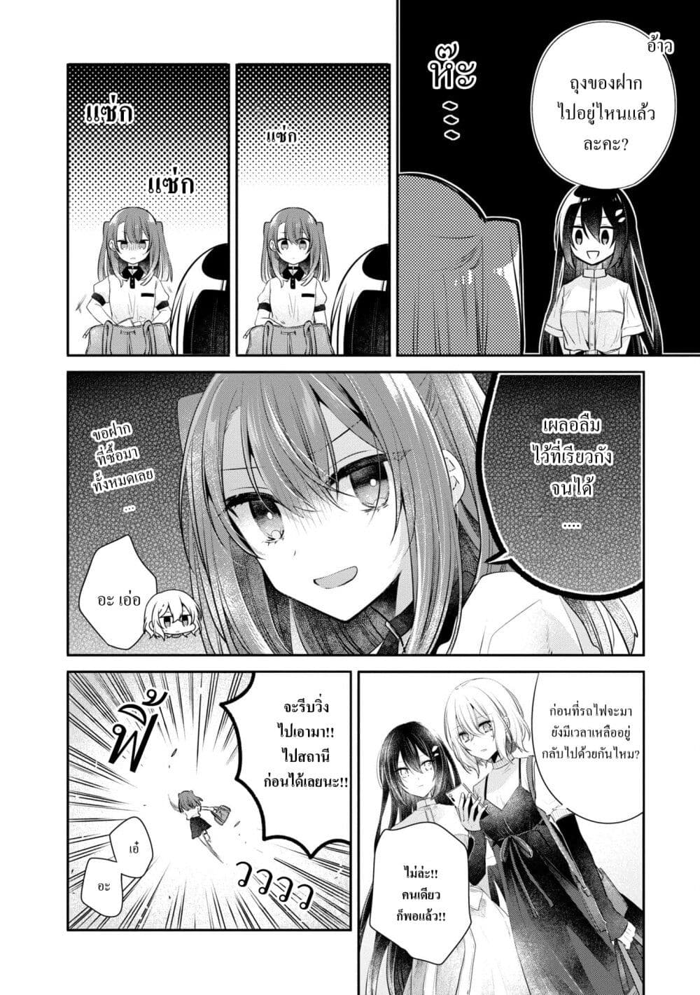 Watashi o Tabetai Hitodenashi page 30