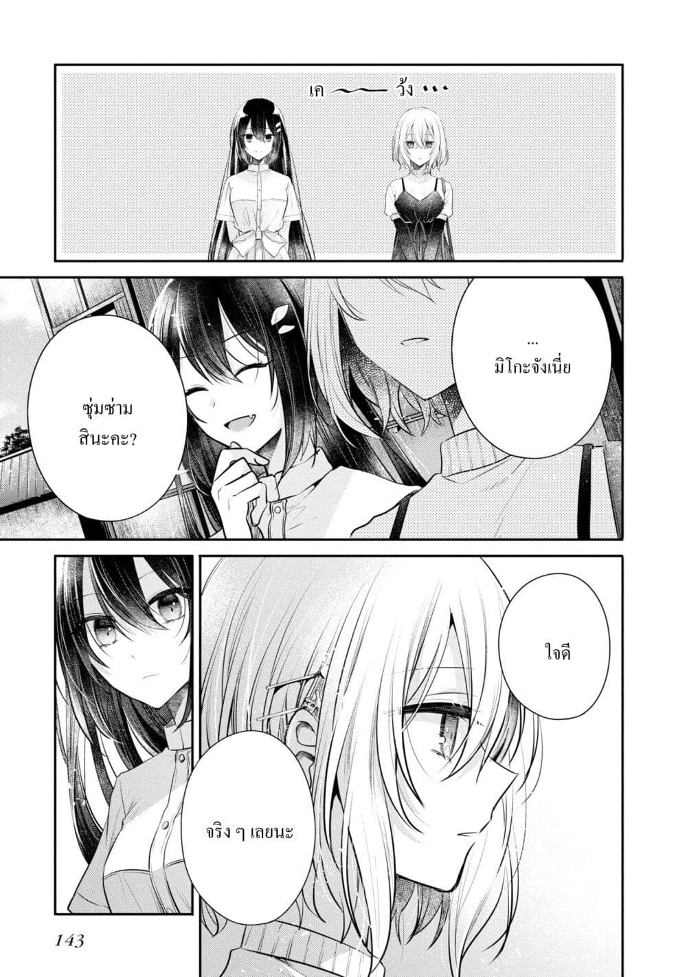 Watashi o Tabetai Hitodenashi page 31