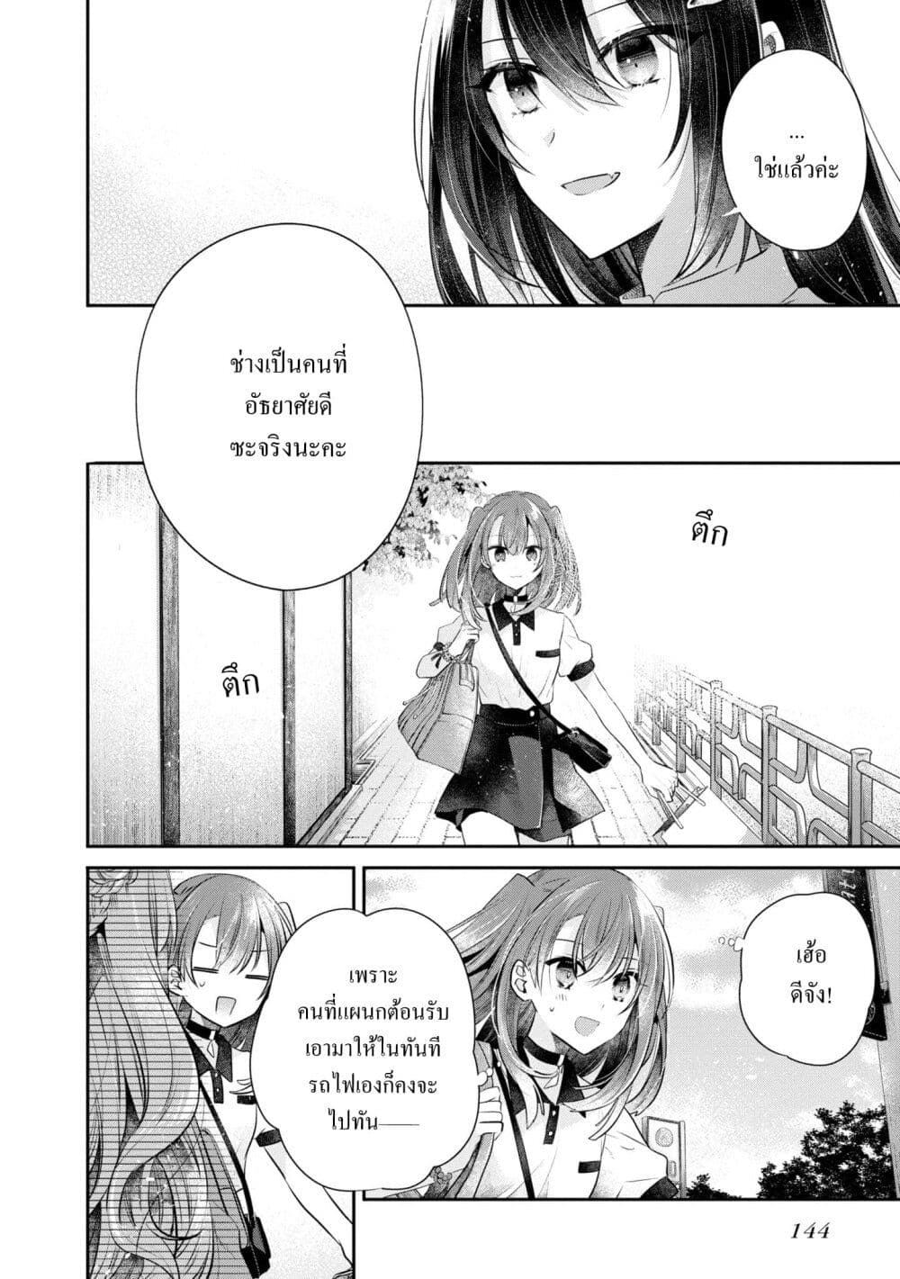 Watashi o Tabetai Hitodenashi page 32