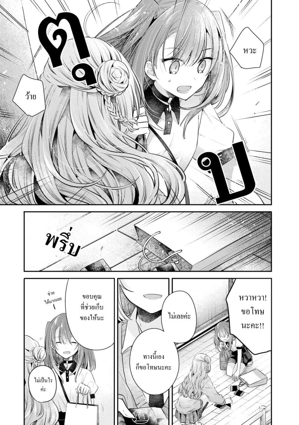 Watashi o Tabetai Hitodenashi page 33
