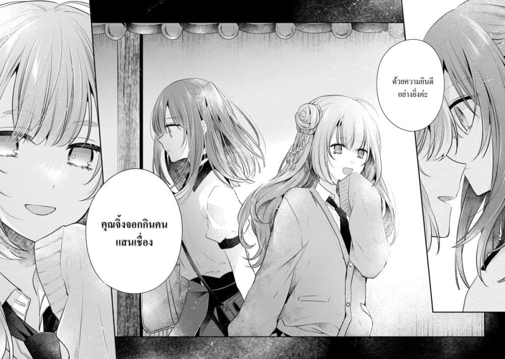 Watashi o Tabetai Hitodenashi page 34