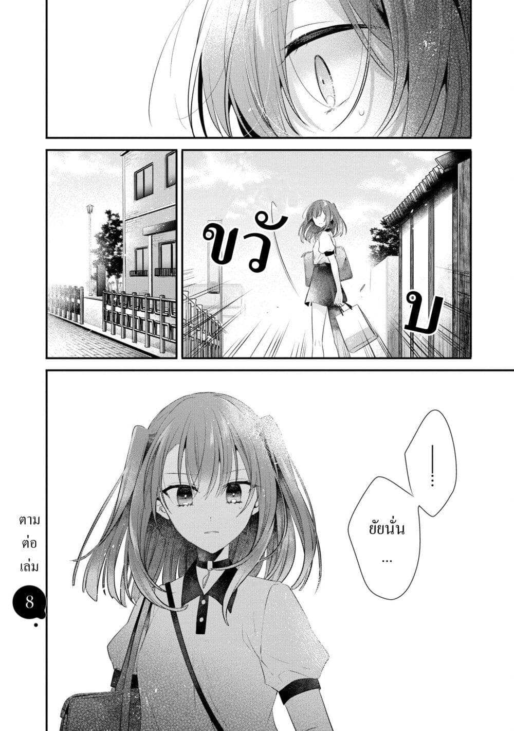 Watashi o Tabetai Hitodenashi page 35