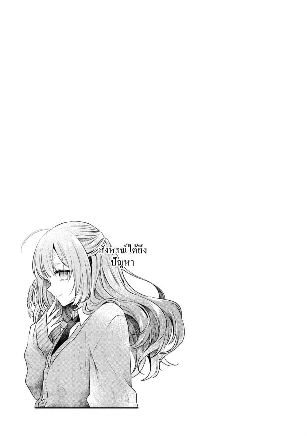 Watashi o Tabetai Hitodenashi page 36