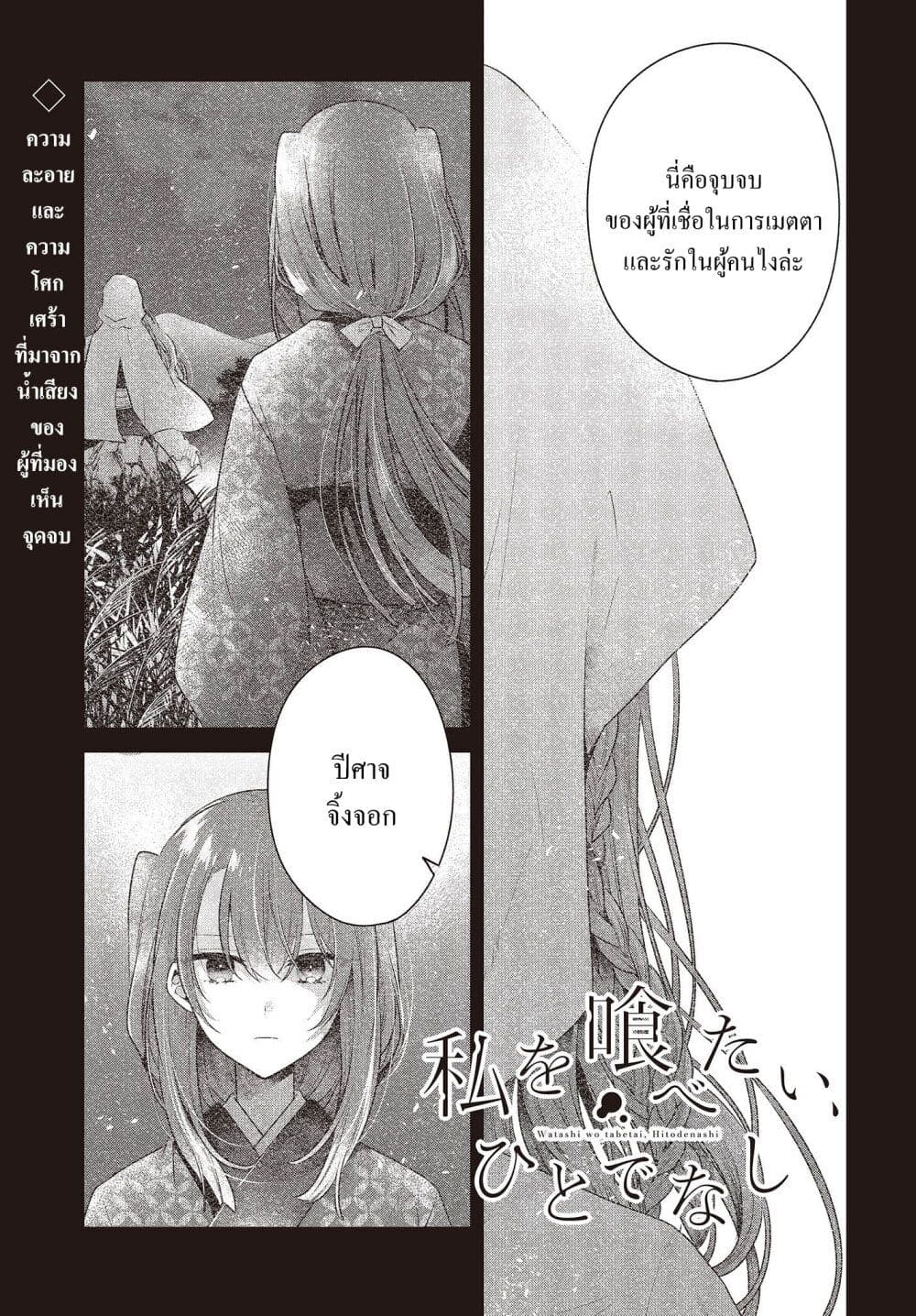 Watashi o Tabetai Hitodenashi page 1