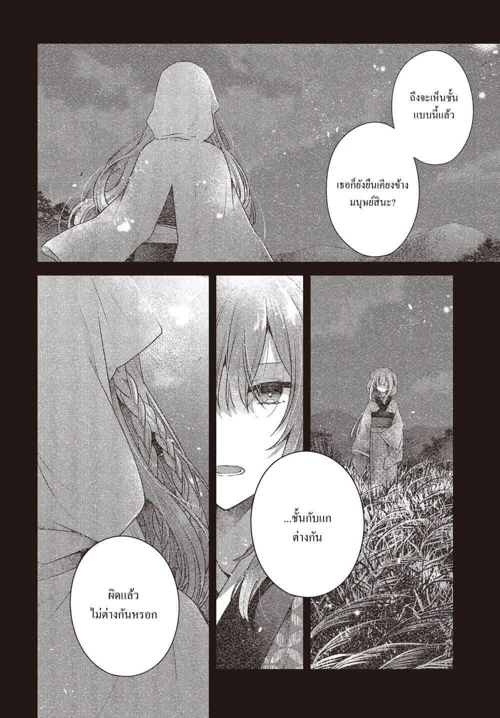 Watashi o Tabetai Hitodenashi page 2