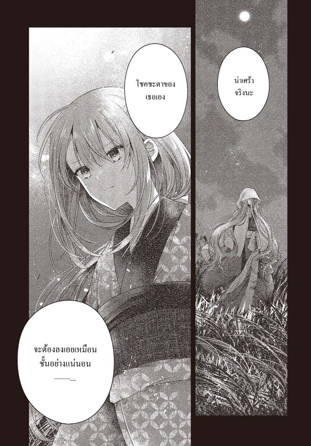Watashi o Tabetai Hitodenashi page 3