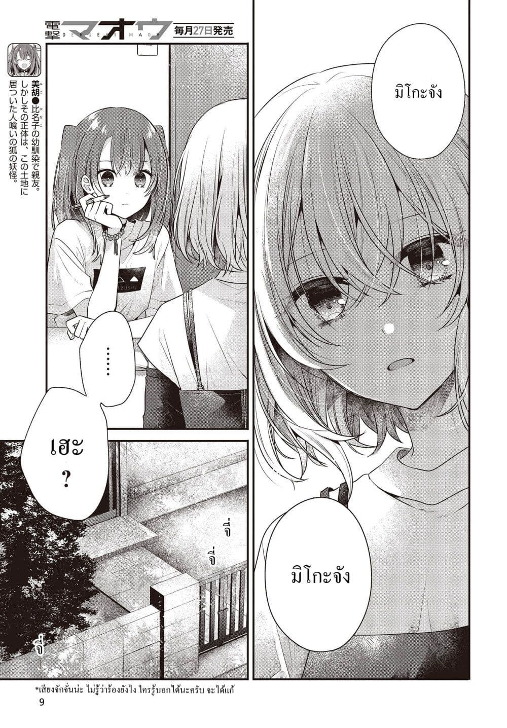 Watashi o Tabetai Hitodenashi page 5