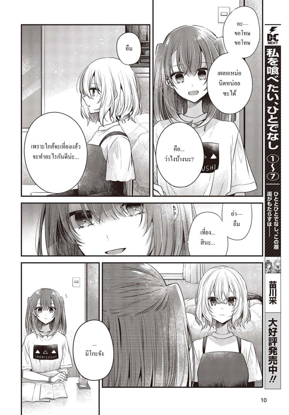 Watashi o Tabetai Hitodenashi page 6