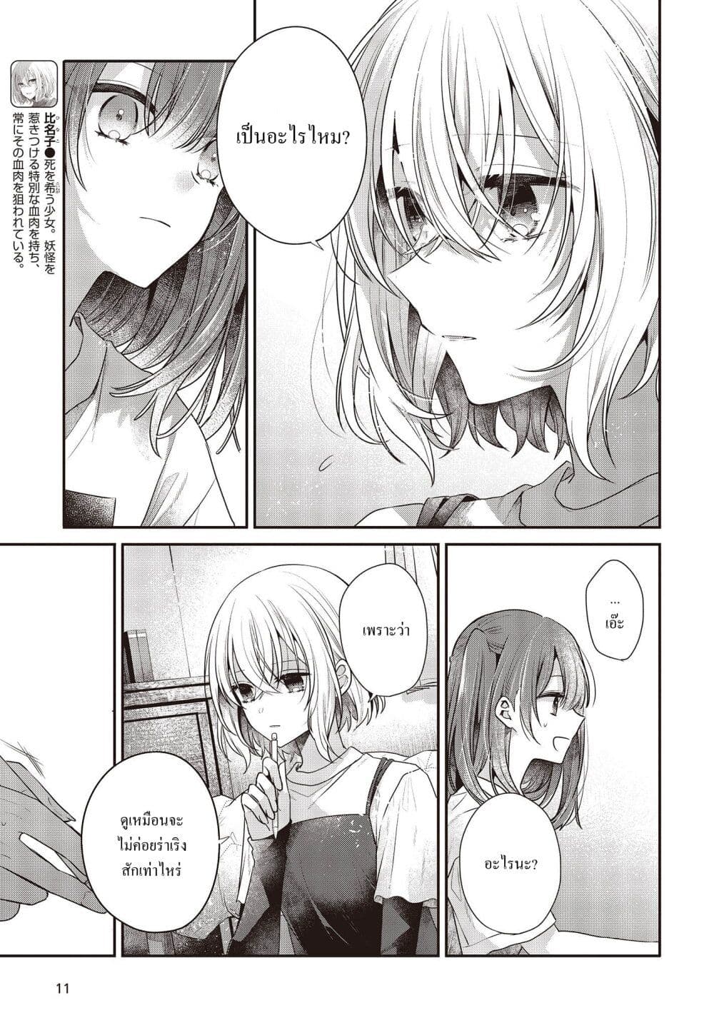 Watashi o Tabetai Hitodenashi page 7