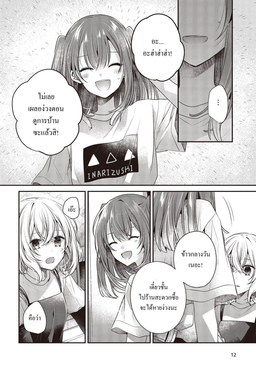 Watashi o Tabetai Hitodenashi page 8