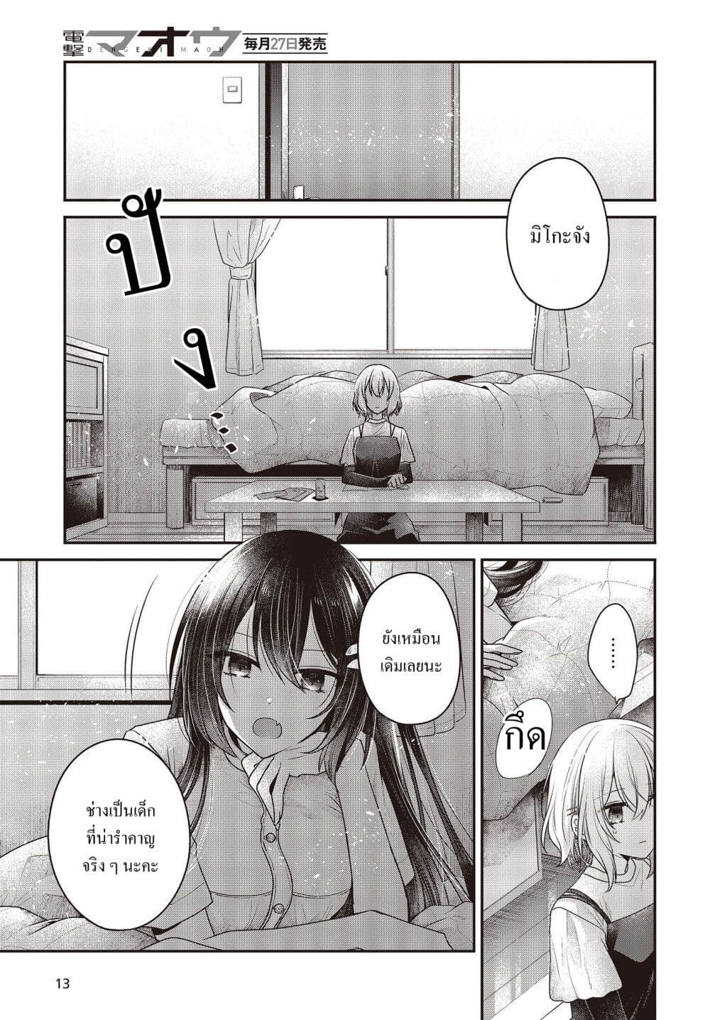 Watashi o Tabetai Hitodenashi page 9