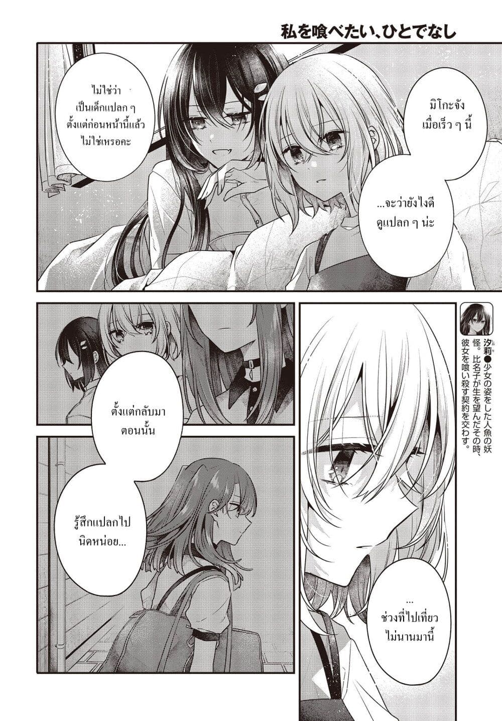 Watashi o Tabetai Hitodenashi page 10