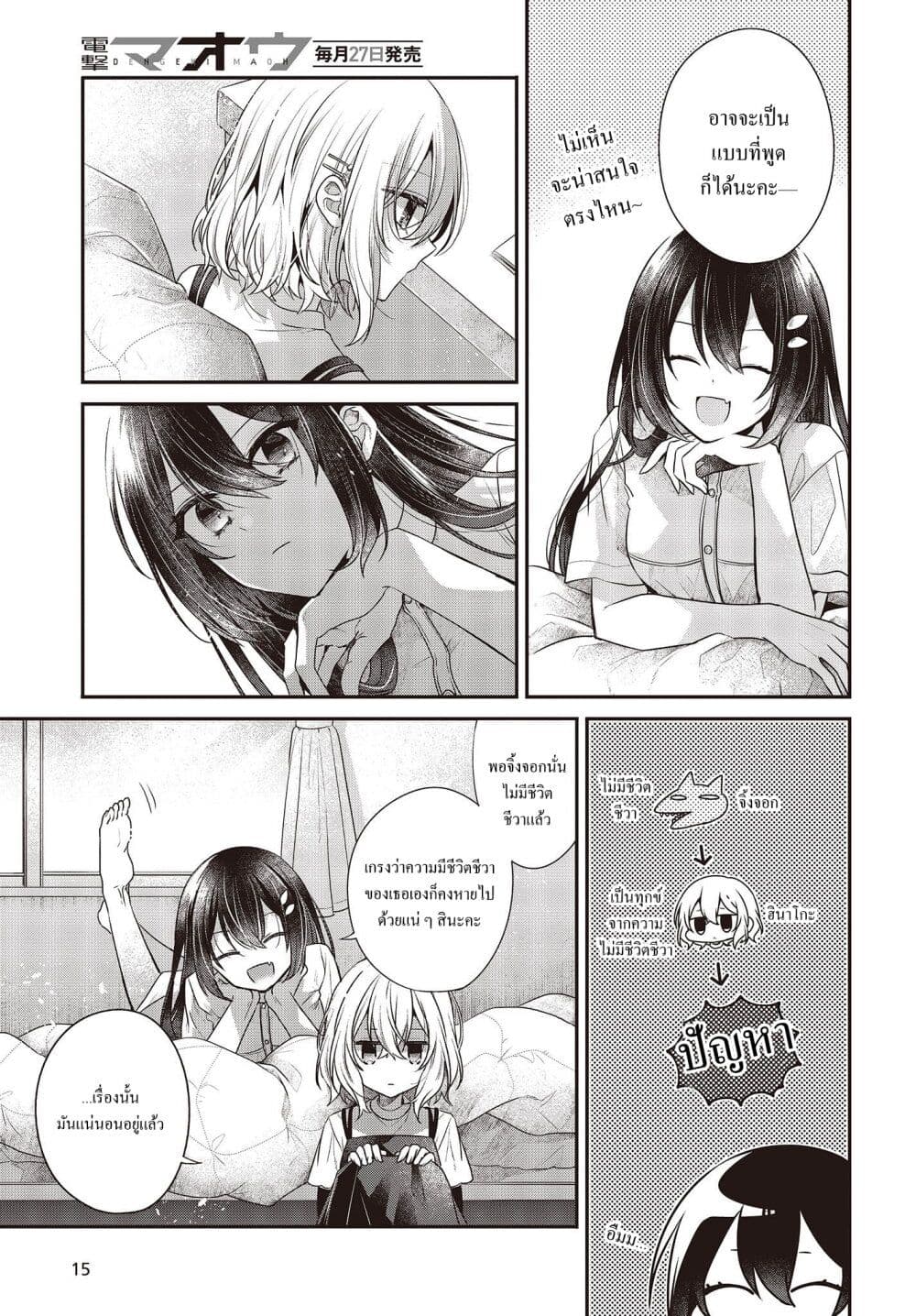 Watashi o Tabetai Hitodenashi page 11