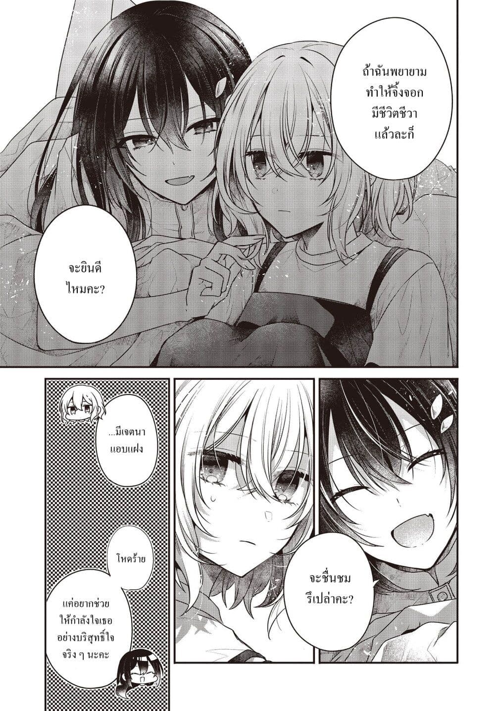 Watashi o Tabetai Hitodenashi page 13