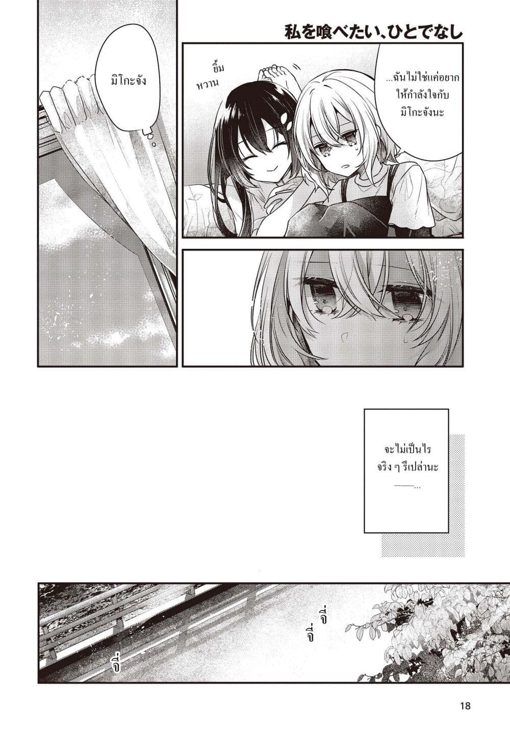 Watashi o Tabetai Hitodenashi page 14