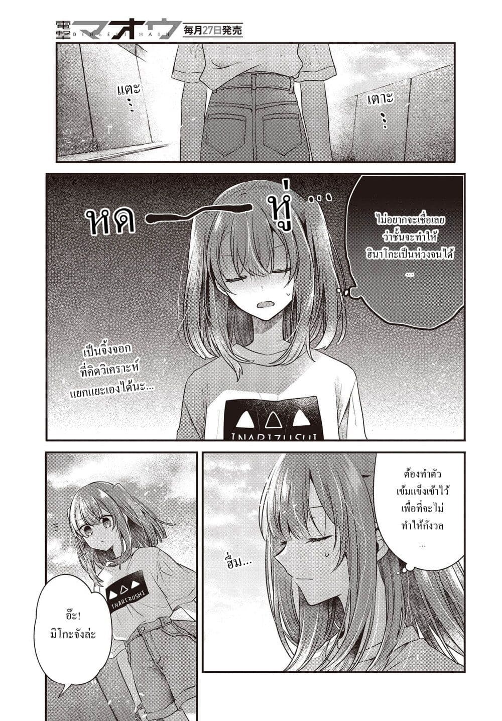 Watashi o Tabetai Hitodenashi page 15