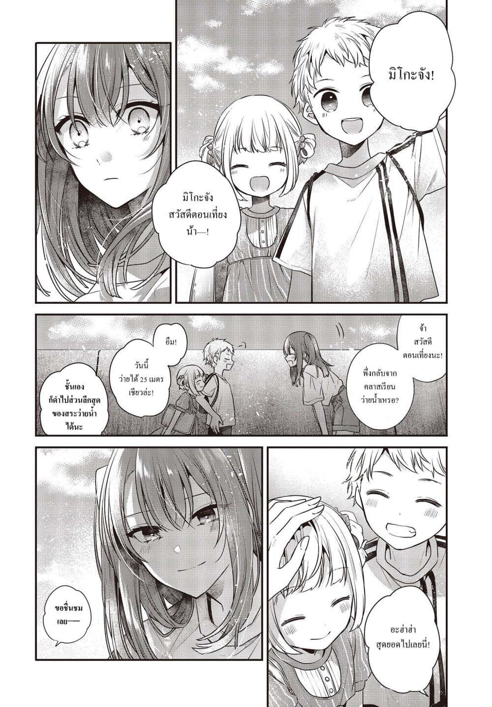 Watashi o Tabetai Hitodenashi page 16