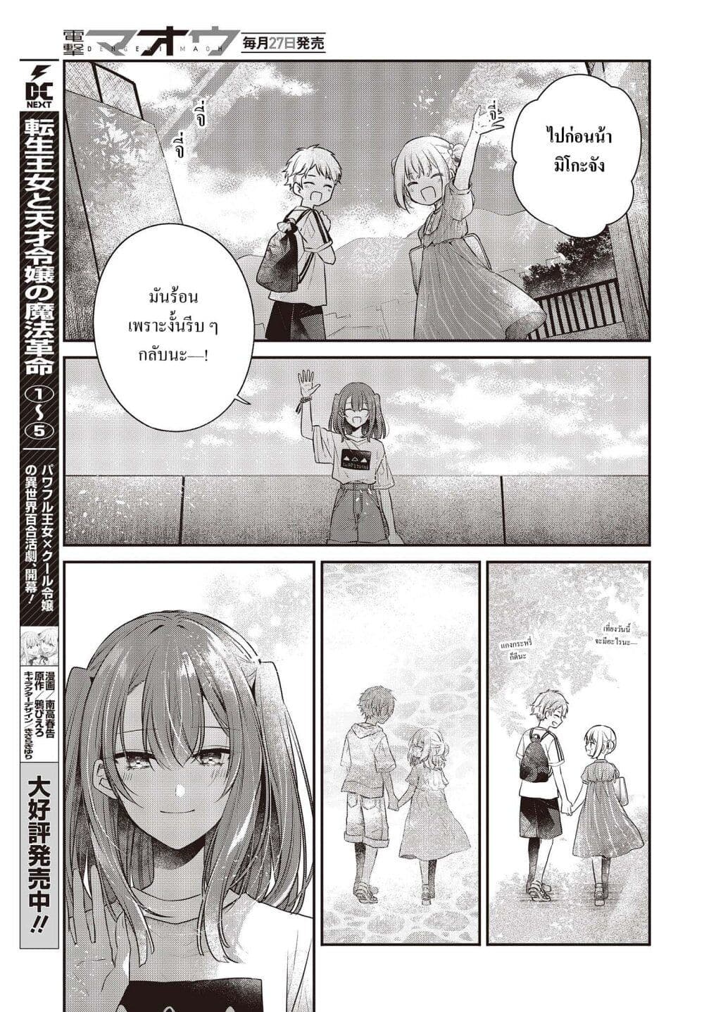 Watashi o Tabetai Hitodenashi page 17