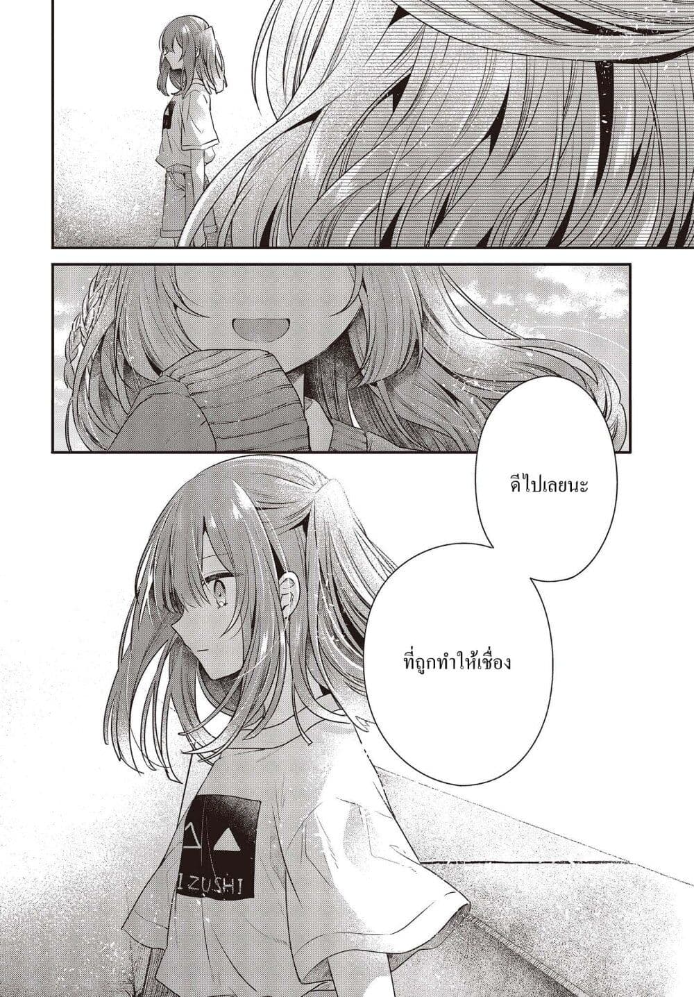 Watashi o Tabetai Hitodenashi page 18