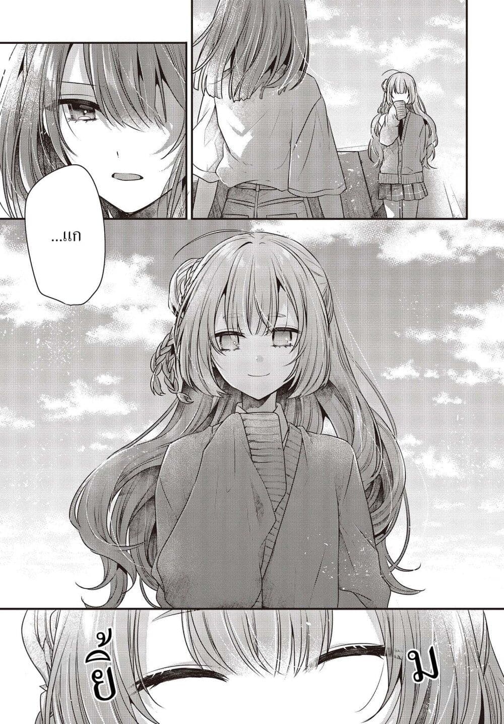 Watashi o Tabetai Hitodenashi page 19