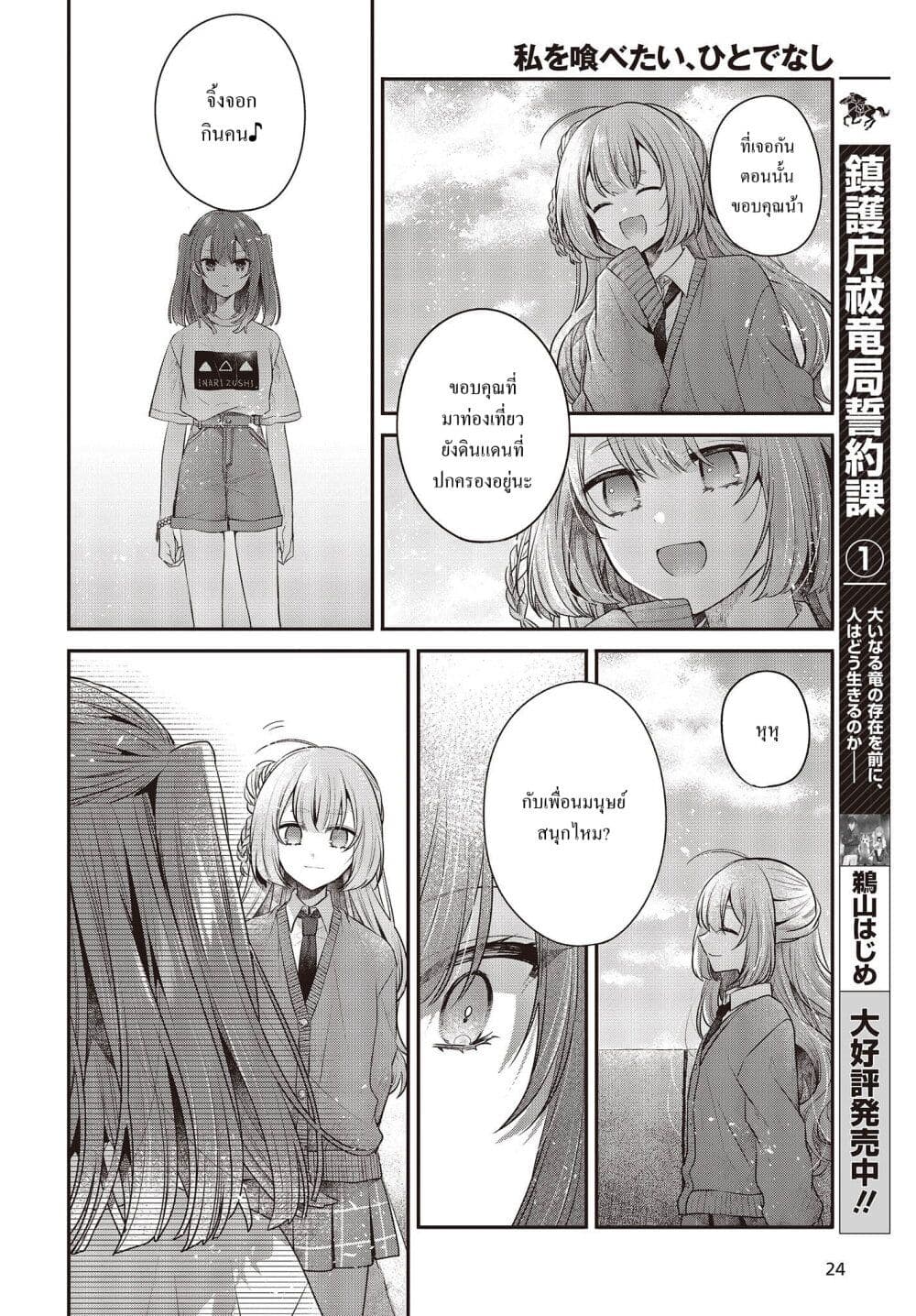 Watashi o Tabetai Hitodenashi page 20