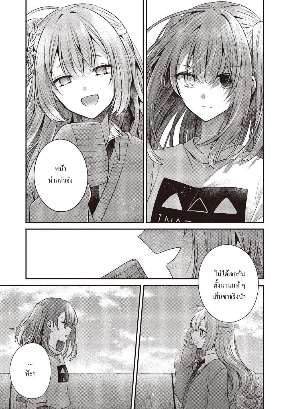 Watashi o Tabetai Hitodenashi page 21