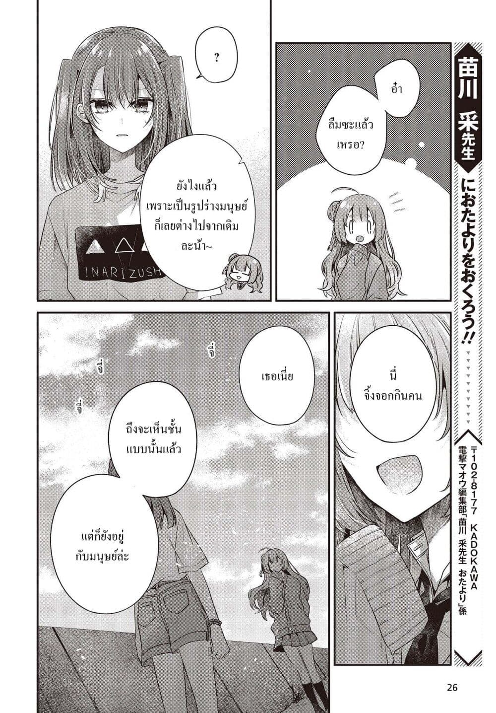 Watashi o Tabetai Hitodenashi page 22