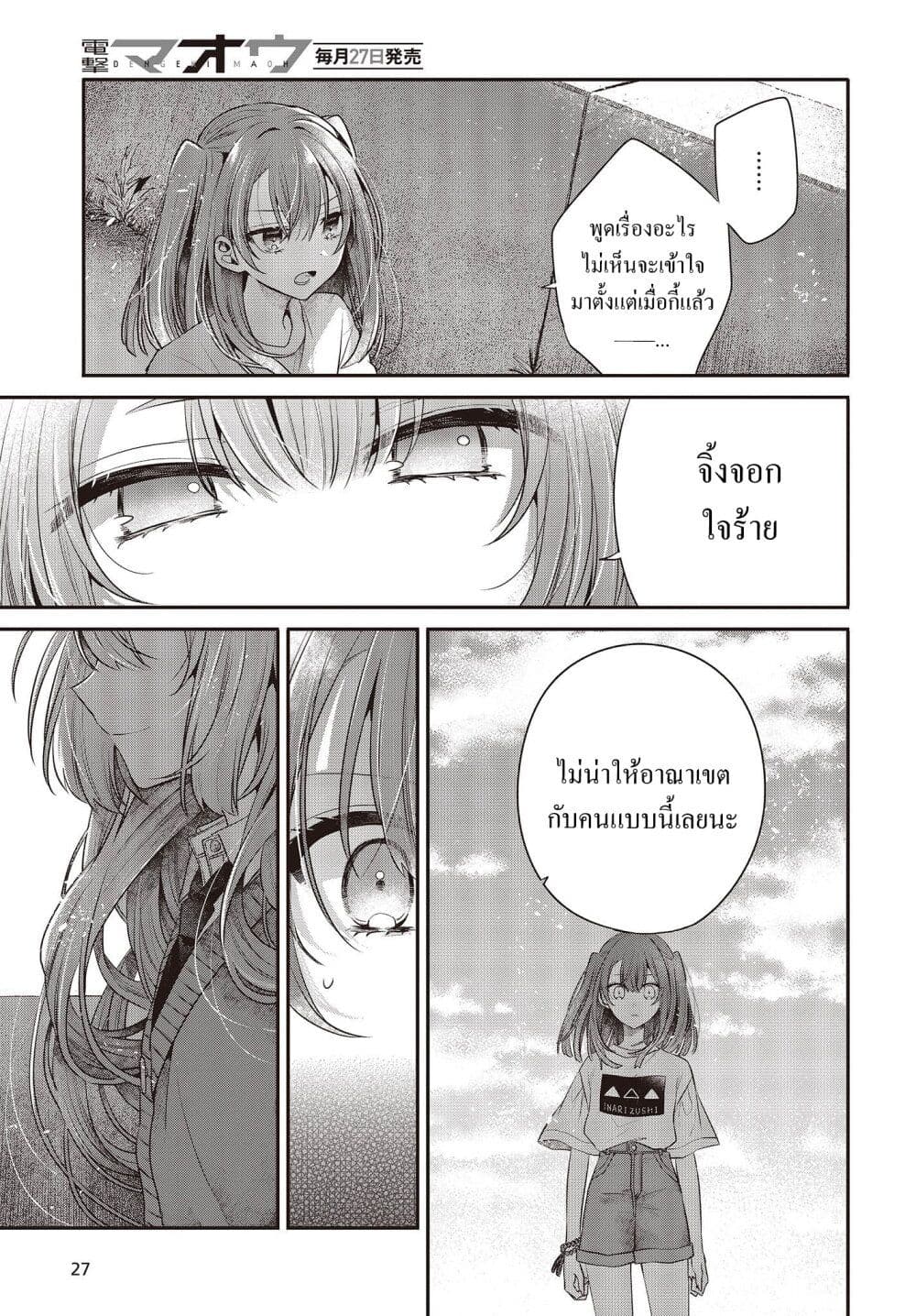 Watashi o Tabetai Hitodenashi page 23