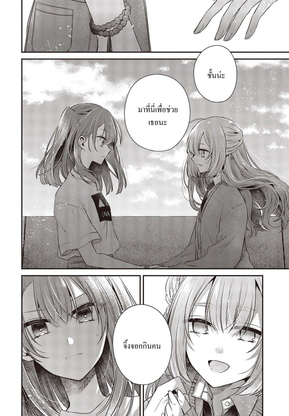 Watashi o Tabetai Hitodenashi page 24